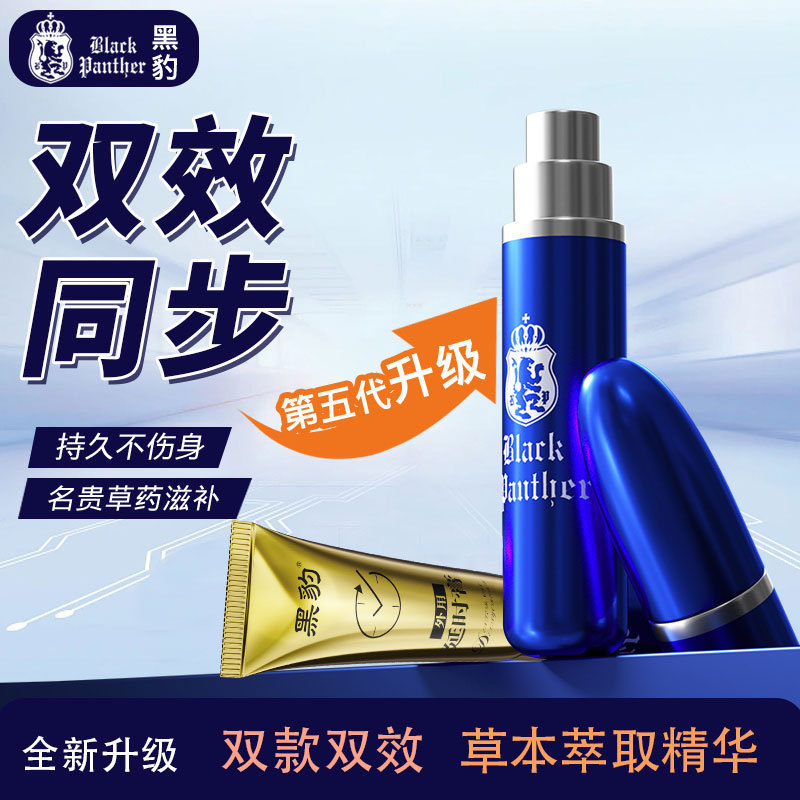 黑豹五代助力版 延时喷剂延时膏 黑豹5代 男士外用控时喷雾剂神油