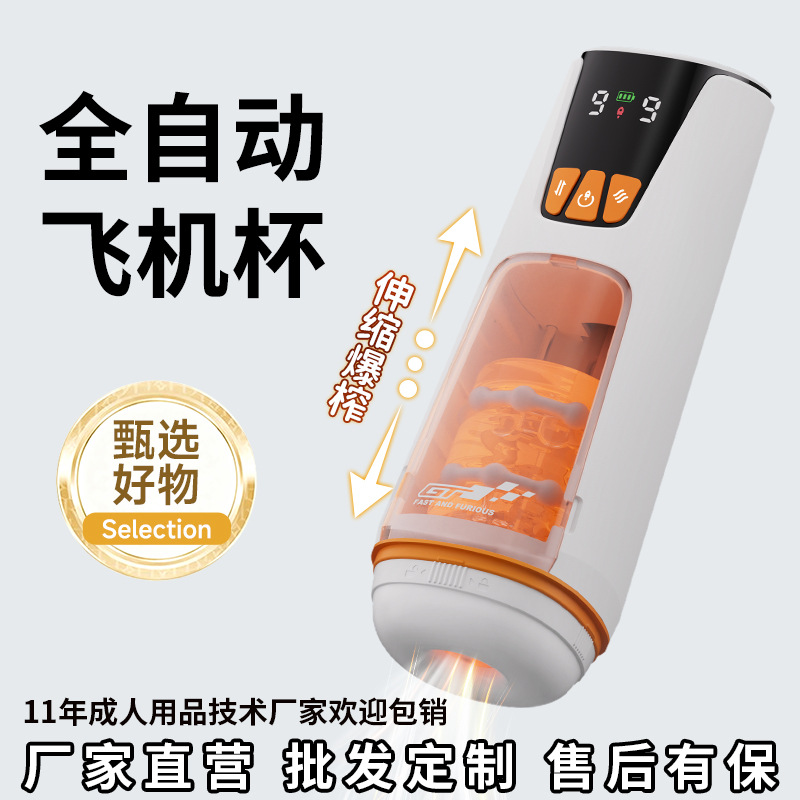 飞机杯全自动男用自慰器男士成年人用品玩具自动伸缩飞机机杯